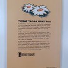 Ilpo Vuorinen : Tuhat tapaa opettaa : menetelmäopas opett... - pikkukuva 2