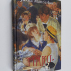 Jukka Mannerkorpi : Makuhermolla - pikkukuva 1