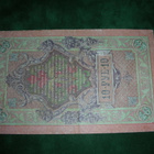 Venäjä 10 ruplan seteli 1909 - pikkukuva 2