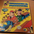 OHUKAINEN JA PAKSUKAINEN nro 9 / 1981 - pikkukuva 1