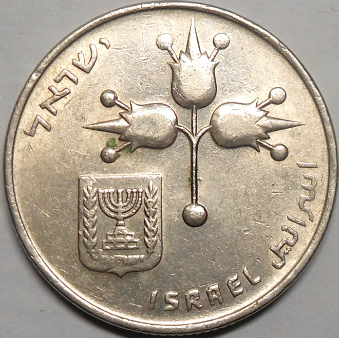 Israel. 1 lirah JE5739(1979).