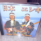 CD Nippon Eleki & Friends : Let's Go Beethoven III ( SIS POS - pikkukuva 1