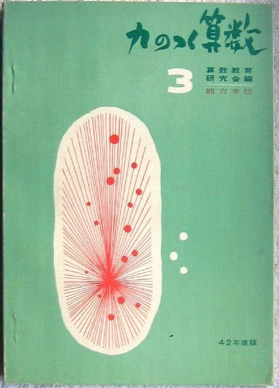 Matematiikan kirja Japani 3. luokka perusaste