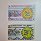 Kazastan 1993	 2/20 	tyin   (14435) - pikkukuva 2