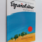 Marjaana Kuokkanen-Kekki : Espanol uno : Espanjaa aikuisi... - pikkukuva 1