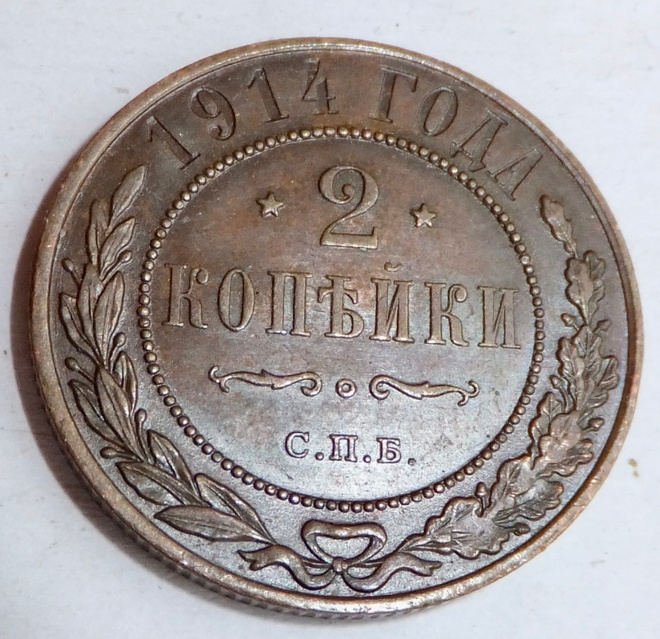 Venäjä 2 kop 1914 HYVÄ
