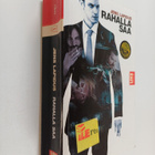 Jens Lapidus : Rahalla saa - pikkukuva 1