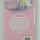 Jenny Oldfield : Maaginen ponini 2 : Hopeasumu - pikkukuva 2