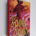 Sandra Brown : Verenpunainen karnevaali - pikkukuva 1