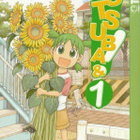 Kiyohiko Azuma: Yotsuba 1 - pikkukuva 1
