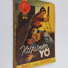 Outsider (koonn.) : Hiljainen yö - pikkukuva 1
