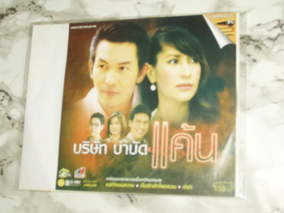 VCD Karaoke - Thaimaa 00186 / 52