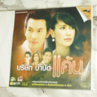VCD Karaoke - Thaimaa 00186 / 52 - pikkukuva 1