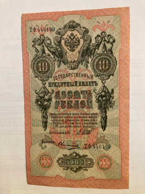 10 ruplaa 1909