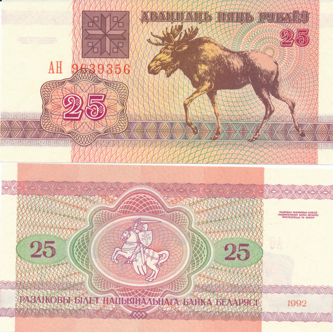 Belarus 25 Rubles 1992 Hirvi P6 #60