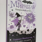 Harriet Muncaster : Kapriznyi denjok - pikkukuva 1