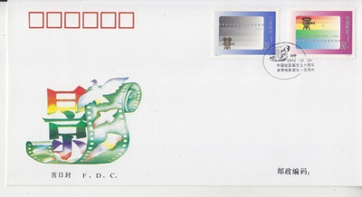 Kiina  FDC 1995-21 Cinema