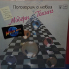 MODERN TALKING - Let's Talk About Love USSR -87 EX+/M- LP - pikkukuva 1