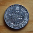 Hopea, 20 kopeekkaa 1914 Nikolai II - pikkukuva 1