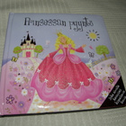 Prinsessan pyyntö - pikkukuva 1