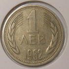 Bulgaria. 1 leva 1962. - pikkukuva 2