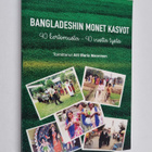 Bangladeshin monet kasvot - pikkukuva 1