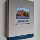 Joensuun lyseon 125-vuotisjuhlamatrikkeli 1856-1990 - pikkukuva 1