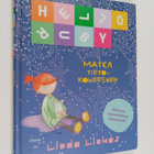 Linda Liukas : Hello Ruby : matka tietokoneeseen - pikkukuva 1