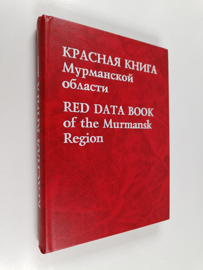 N.A. Konstantinova : Krasnaya kniga Murmanskoy oblasti = ...