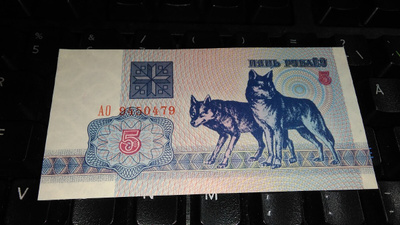 Belarus Valko-Venäjä 5 Rbl 1992 P4 UNC