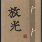 Hajek & Forman: Der frühe japanische Holzschnitt, 1957, K3 + - pikkukuva 1