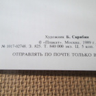 CCCP: propaganda taittokortti - 1941-1945 - Voitto! - pikkukuva 4