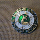 CCCP: kolme vintage kaupunkipinssiä - Tseljabinsk - pikkukuva 5