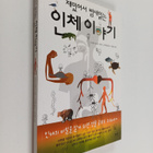 sakaidaceuo : jaemisseoseo bamsae ilgneun ince iyagi - pikkukuva 1