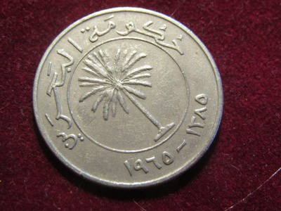 100 fils 1965 Bahrain