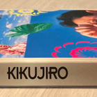 Kikujiron kesä (1999) Takeshi Kitano -elokuva - pikkukuva 3