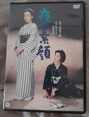 Yoru No Sugao (The True Face of the Night) DVD (Aykao Wakao)