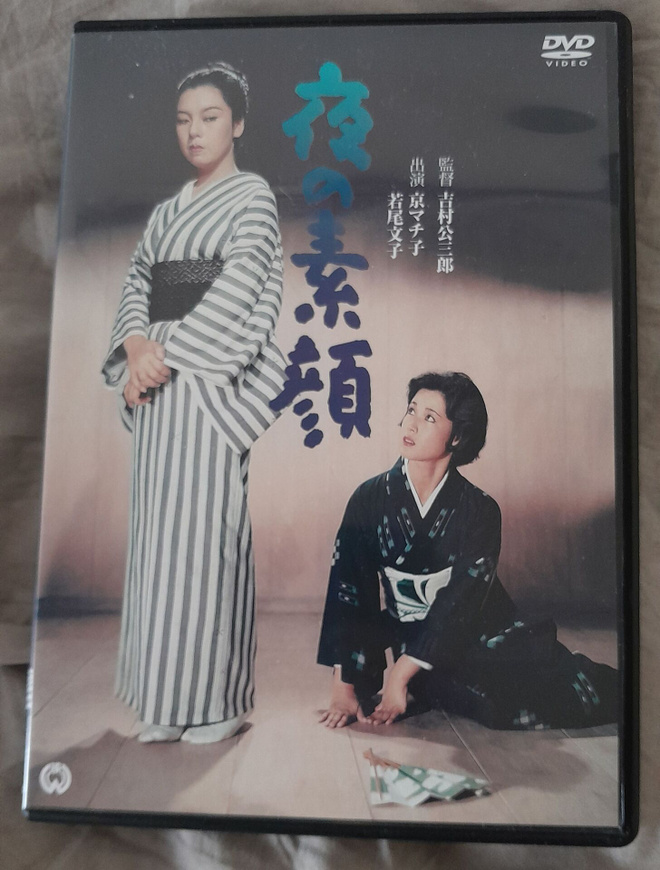 Yoru No Sugao (The True Face of the Night) DVD (Aykao Wakao)