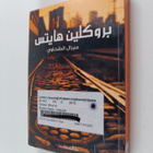 Miral Tahawi : Bruklin Hayts - pikkukuva 1