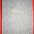 P. Mustapää : Koiruoho, Ruusunkukka  Runosikermä 1947 1.p. - pikkukuva 2