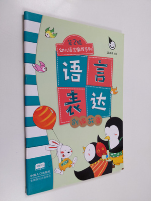 Zhen Guo Guo : Yu Yan Biao Da