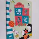 Zhen Guo Guo : Yu Yan Biao Da - pikkukuva 1