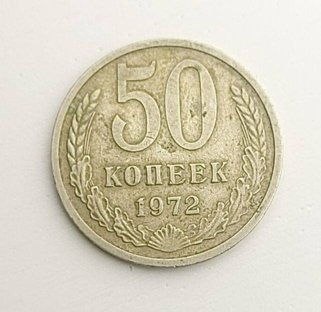 50 kopeekkaa 1972. Neuvostoliitto.