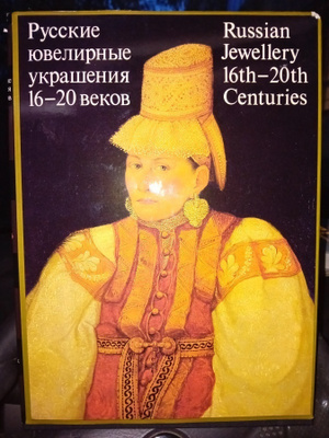 RUSSIAN JEWELLERY 16TH-20TH CENTURIES ( SIS POSTIKULU )