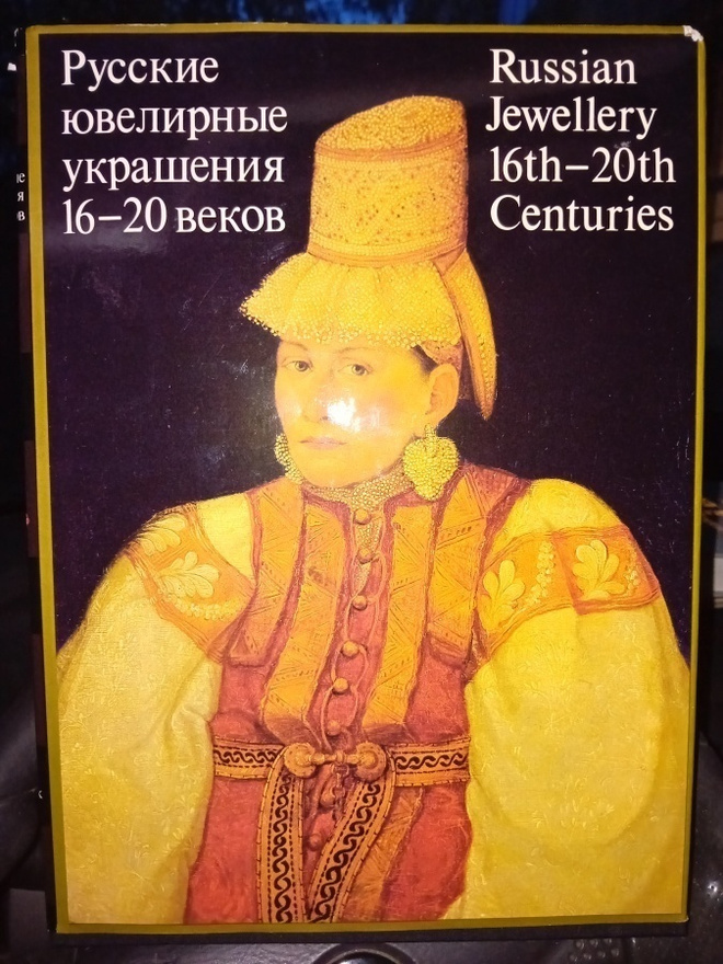 RUSSIAN JEWELLERY 16TH-20TH CENTURIES ( SIS POSTIKULU  )