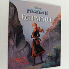 Kotiinpaluu - pikkukuva 1