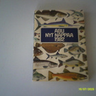 Nyt nappaa 1982 ABU Svengsta - pikkukuva 1