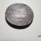 VENÄJÄ 5 KOPEEKKA 1833 E.M. KUPARI - pikkukuva 3