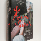 John Boyne : Kapina laivalla - pikkukuva 1