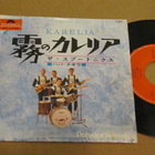 Spotnicks Karelia 7 45 Japani 1963 rautalanka 1.painos - pikkukuva 1